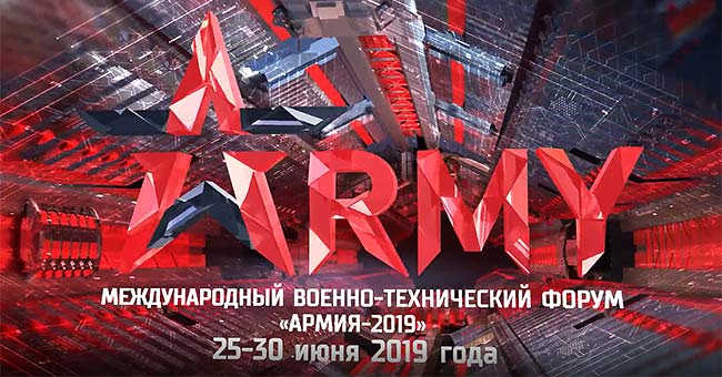 Международный военно-технический Форум «Армия-2019»
